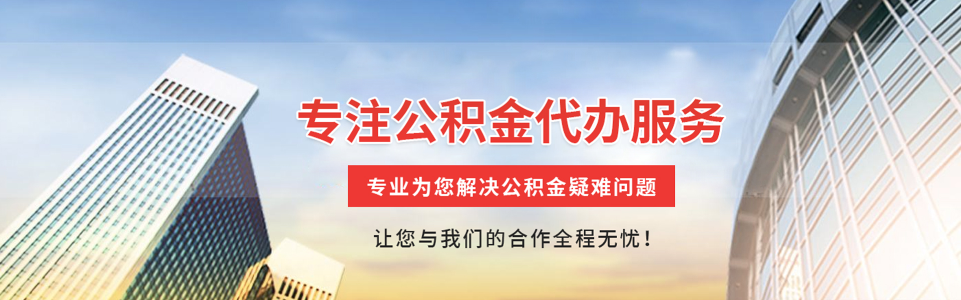 冷水江公积金代办