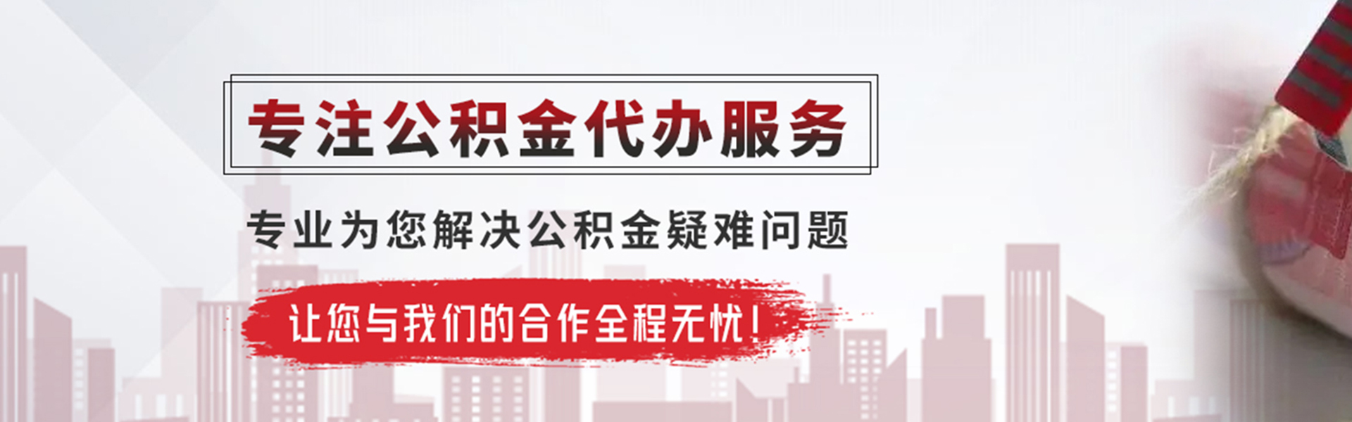 冷水江公积金提取代办