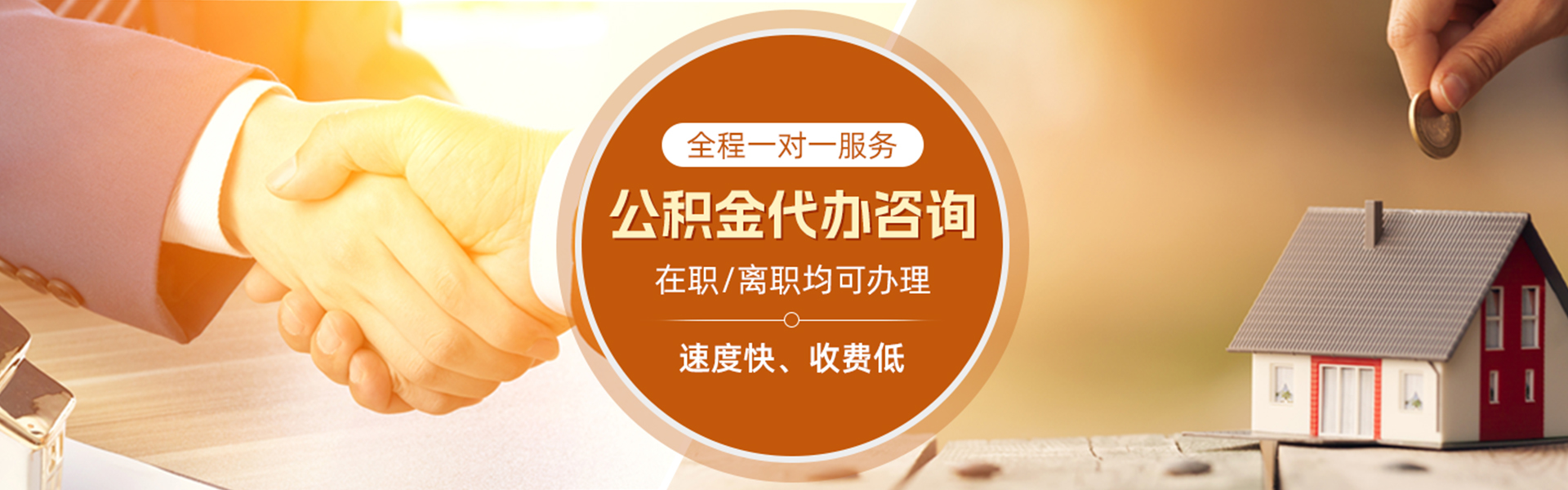 冷水江住房公积金代办