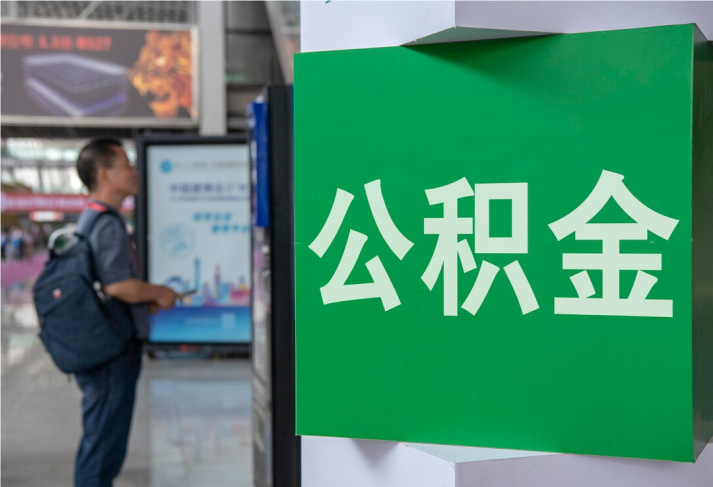 冷水江住房公积金拟出新政：多子女家庭贷款额度提高20％