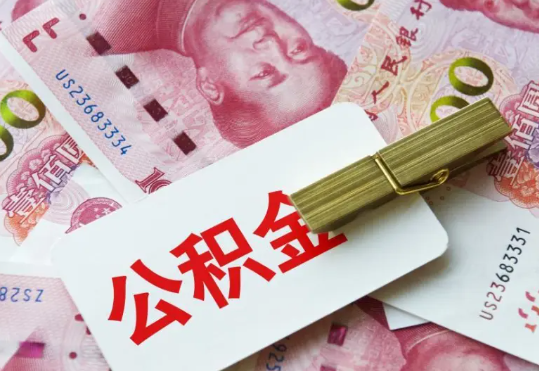 冷水江2025年住房公积金惠民属性的核心体现‌